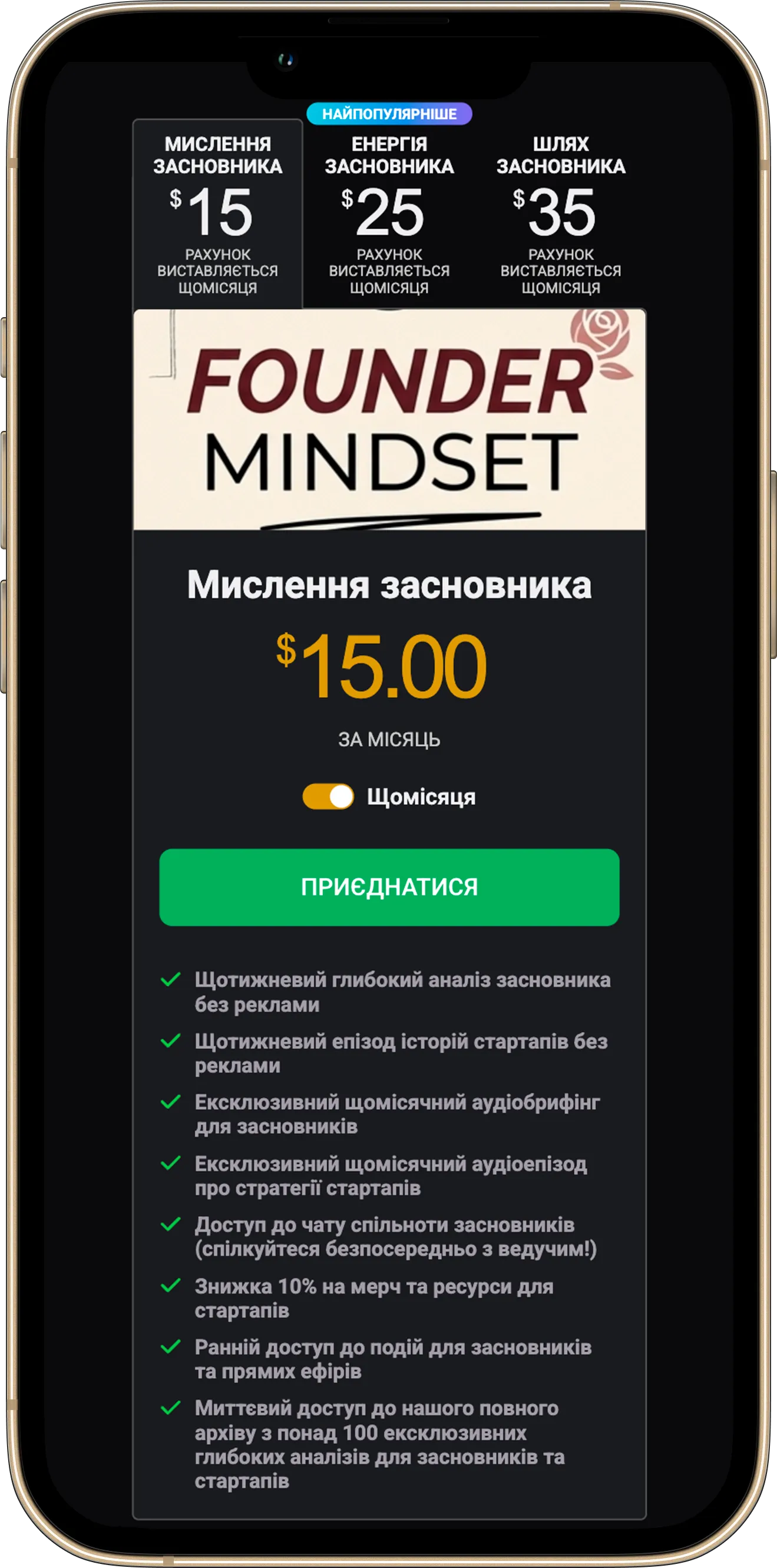 Підписка