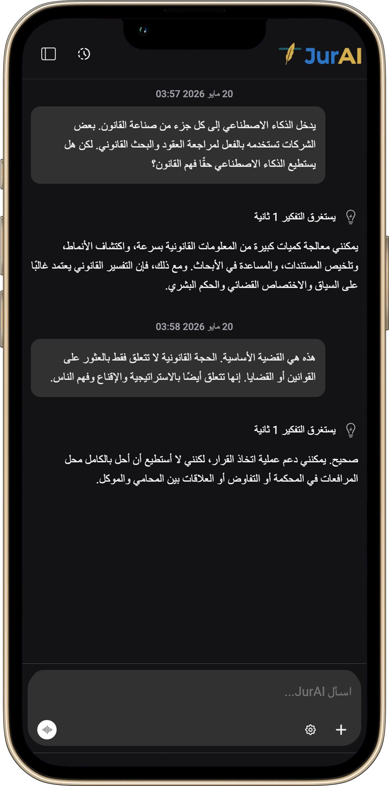 الدردشة بالذكاء الاصطناعي